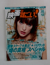 この映画がすごい　2002年10月号