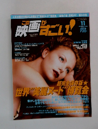 映画旨ごい! 2002年11月号