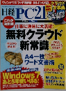 日経PC21　2014年5月号