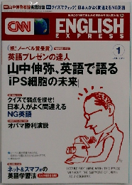 ENGLISH EXPRESS 2013年1月号