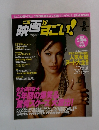 この映画がすごい　2004年8月号