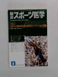 床   スポーツ医学  8 The Journal of Clinical Sports Medicine