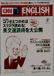 ENGLISH EXPRESS　2013年2月号