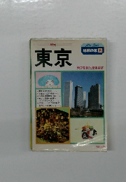 東京　Allas Guide  地図の本 6