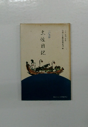 土佐日記　土佐弁