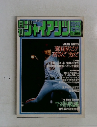 月刊ジャイアンツ　1979年夏号