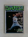 月刊ジャイアンツ　1979年夏号