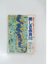 美しき長良川