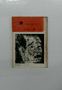 禅