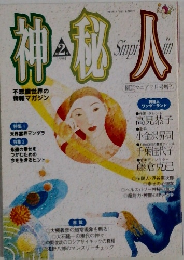 神秘人 2/1994