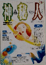 神秘人 2/1994