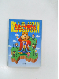 日本一王国ぎふ