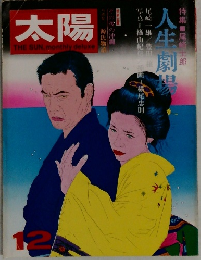 太陽　12