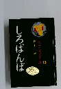 しろばんば　ジュニア文学名作選 13