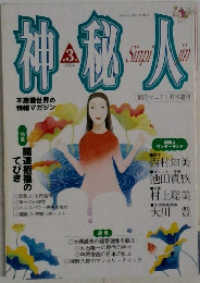神秘人