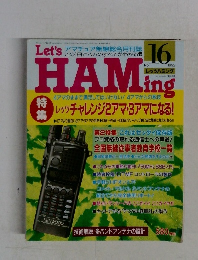 HAMing　1992年