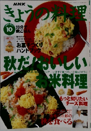 NHKきょうの料理　1996年10月号