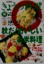 NHKきょうの料理　1996年10月号