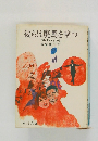 彼らは廃馬を撃つ