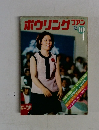 ボウリングファン　10　’72