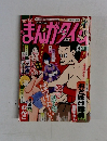まんがタイム　2015年4月号