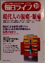 毎日ライフ 10　現代人の腰痛・膝痛