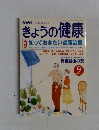 NHKきょうの健康 9