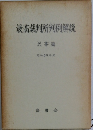最高裁判所判例解説