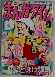 まんがタイム　2015年1月号