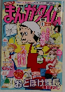 まんがタイム　2015年1月号
