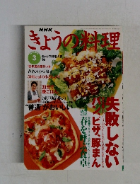 きょうの料理　1997年3月