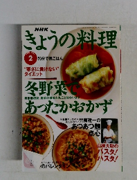 NHKきょうの料理 1997年2月号