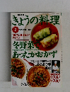 NHKきょうの料理 1997年2月号