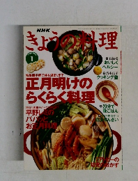 きょうの料理 1996年1月号