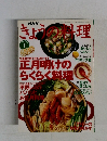 きょうの料理 1996年1月号