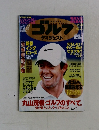 Weekly Golf Digest　1/6　2015　No.1
