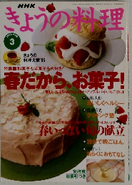 きょうの料理　1996年3月