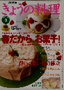 きょうの料理　1996年3月
