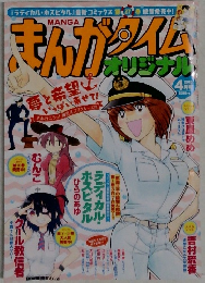 まんがタイムオリジナル　2015年4月号