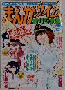 まんがタイムオリジナル　2015年4月号