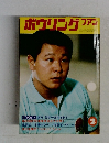 ボウリングファン　2