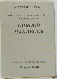GOROGO　HANDBOOK