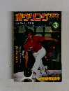  ボウリング ファン 1976/3