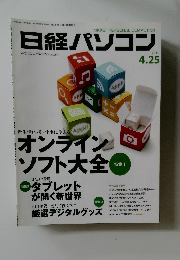 日経パソコン 2011年4.25