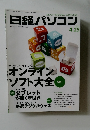 日経パソコン 2011年4.25