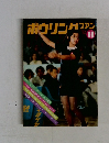 ボウリングファン11