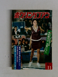 ボウリングファン　1971年11月号