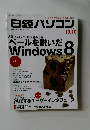 日経パソコン　2011年10/10号