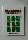 健康運動実践指導者養成用テキスト