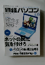 日経パソコン　2011年5/23号